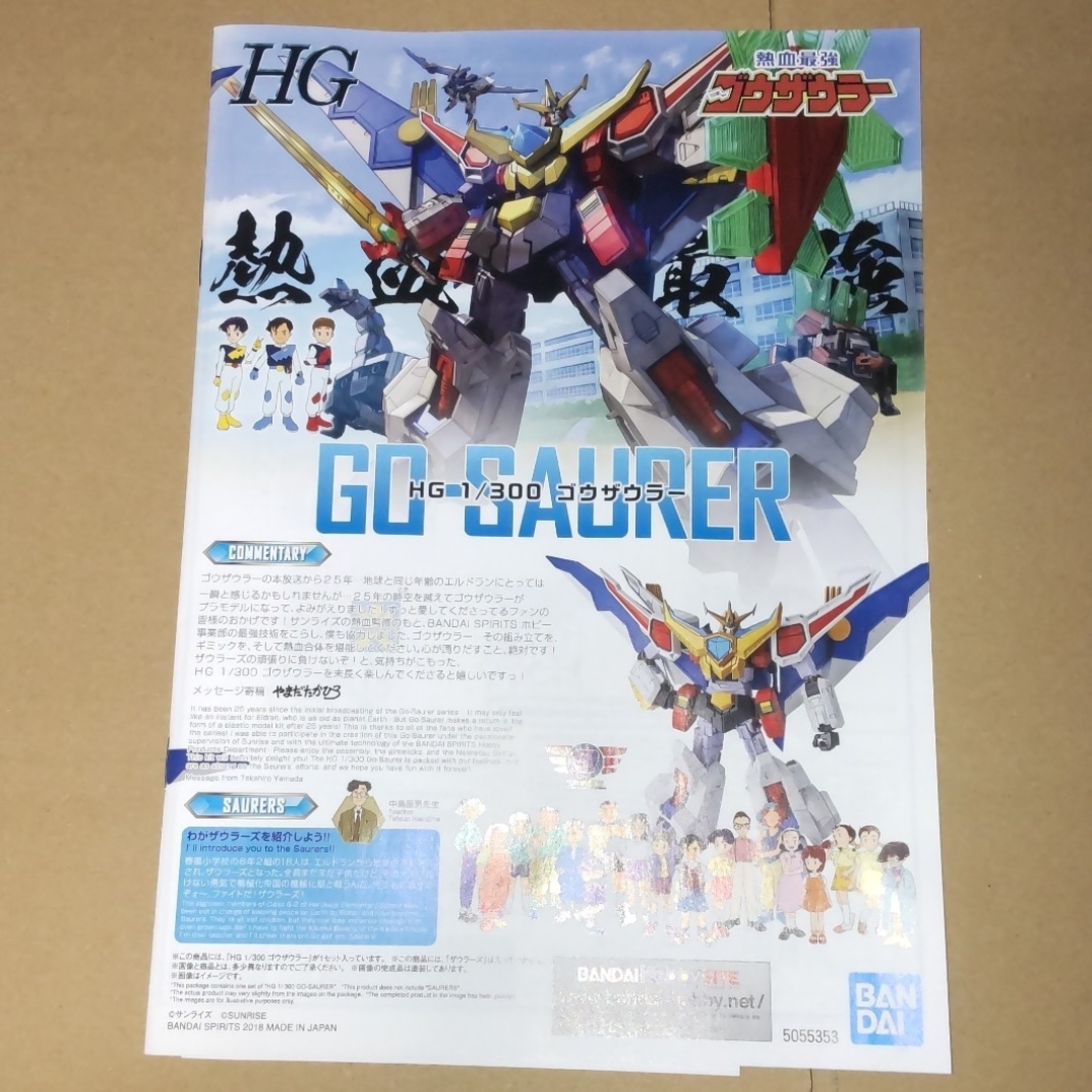 High Grade（BANDAI）(ハイグレード)のバンダイ HG ゴウザウラー BANDAI バンダイ エンタメ/ホビーのおもちゃ/ぬいぐるみ(模型/プラモデル)の商品写真