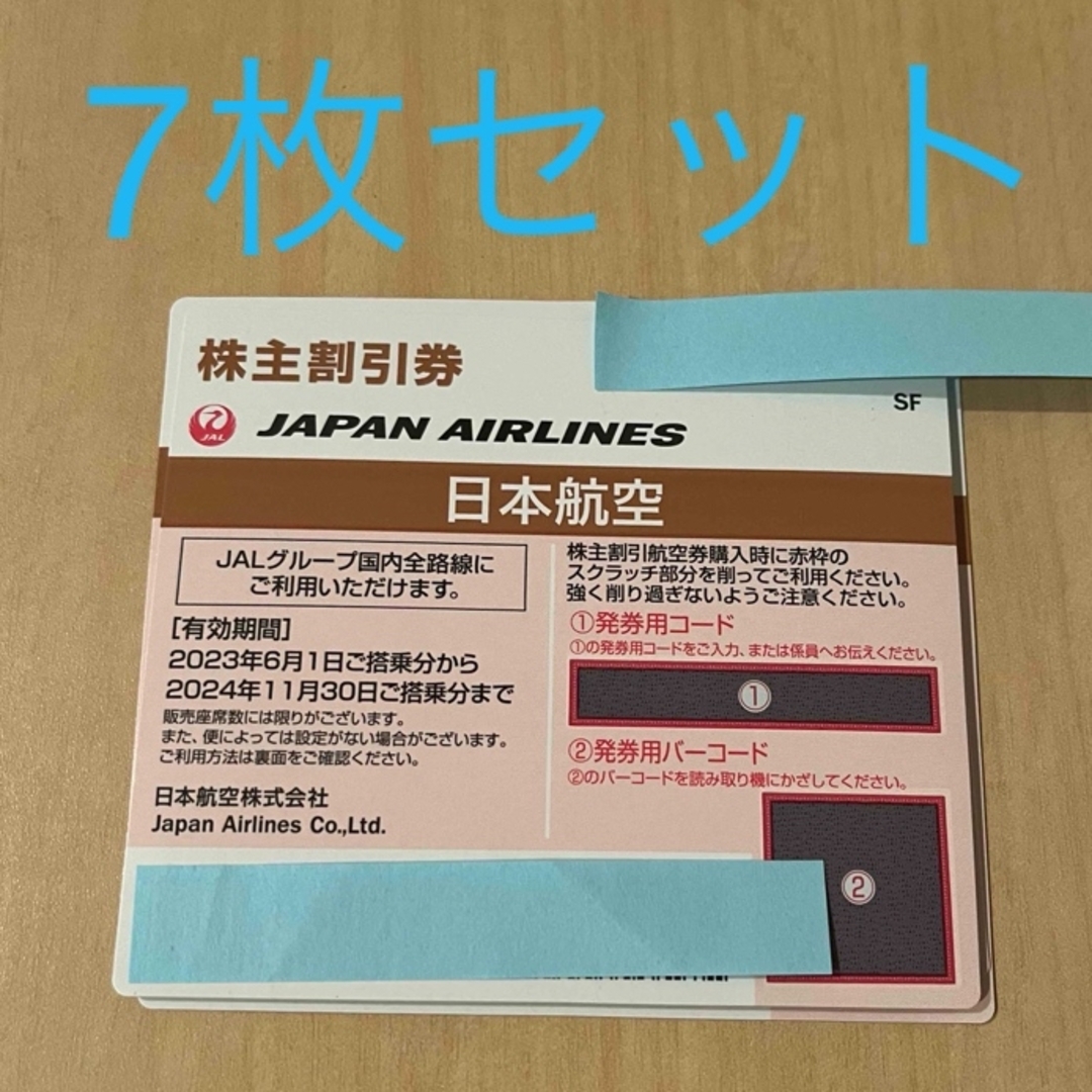 JAL(日本航空)(ジャル(ニホンコウクウ))の②日本航空　株主優待券　7枚セット チケットの優待券/割引券(その他)の商品写真