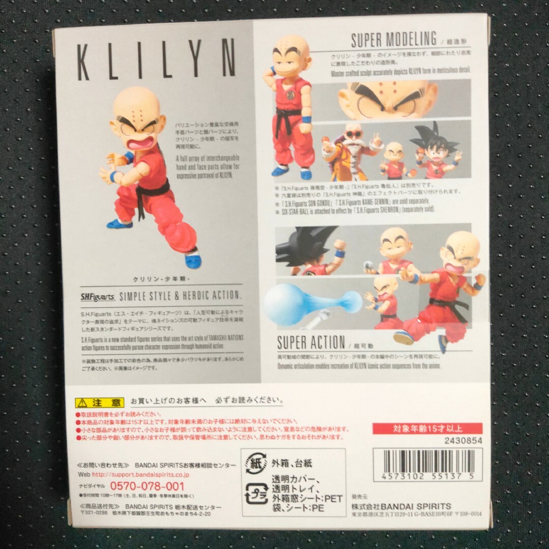 ドラゴンボール - [新品未開封]S.H.フィギュアーツ クリリン-少年期