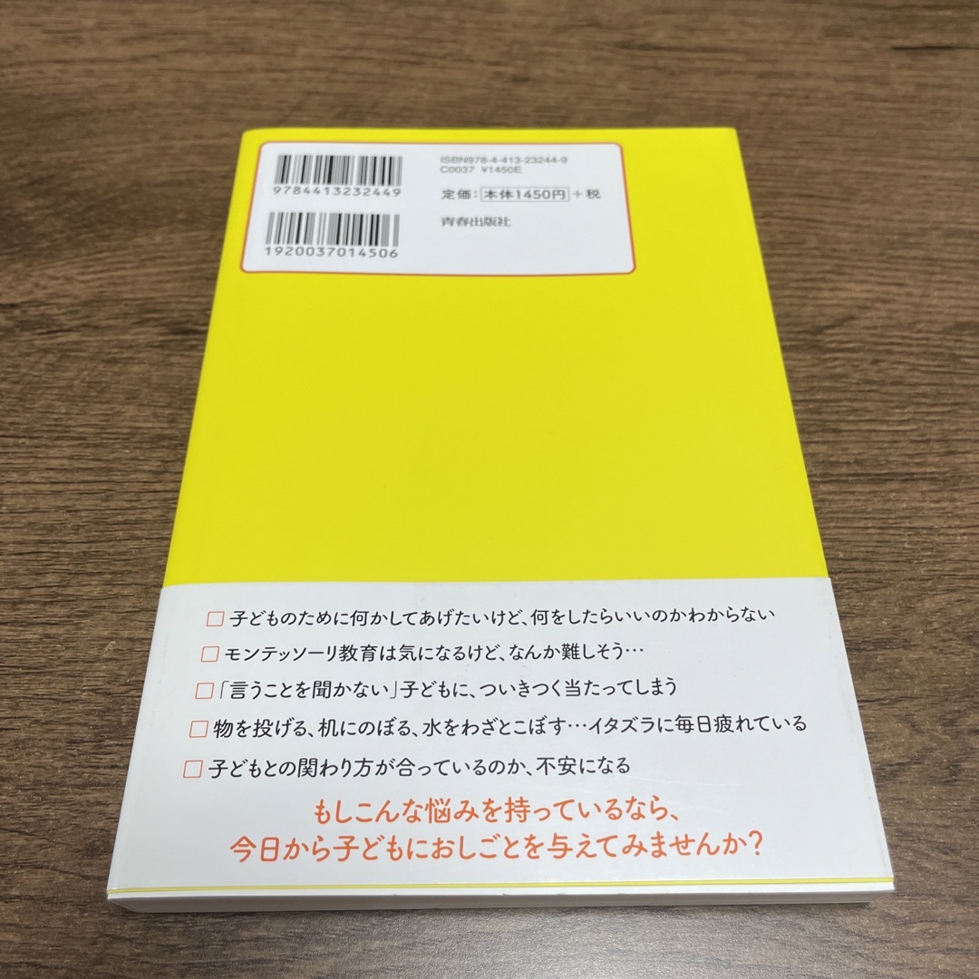 子どもの才能を伸ばす５歳までの魔法の「おしごと」 エンタメ/ホビーの雑誌(結婚/出産/子育て)の商品写真