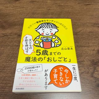 子どもの才能を伸ばす５歳までの魔法の「おしごと」(結婚/出産/子育て)