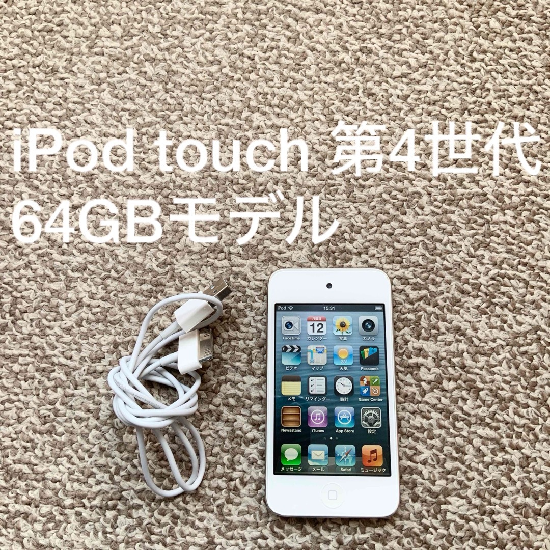 iPod touch(アイポッドタッチ)のiPod touch 4世代 64GB Appleアップル アイポッド 本体 T スマホ/家電/カメラのオーディオ機器(ポータブルプレーヤー)の商品写真