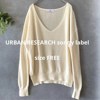 アーバンリサーチサニーレーベル(URBAN RESEARCH SONNY LABEL)のURBAN RESEARCH sonny label アイボリー春ニット(ニット/セーター)