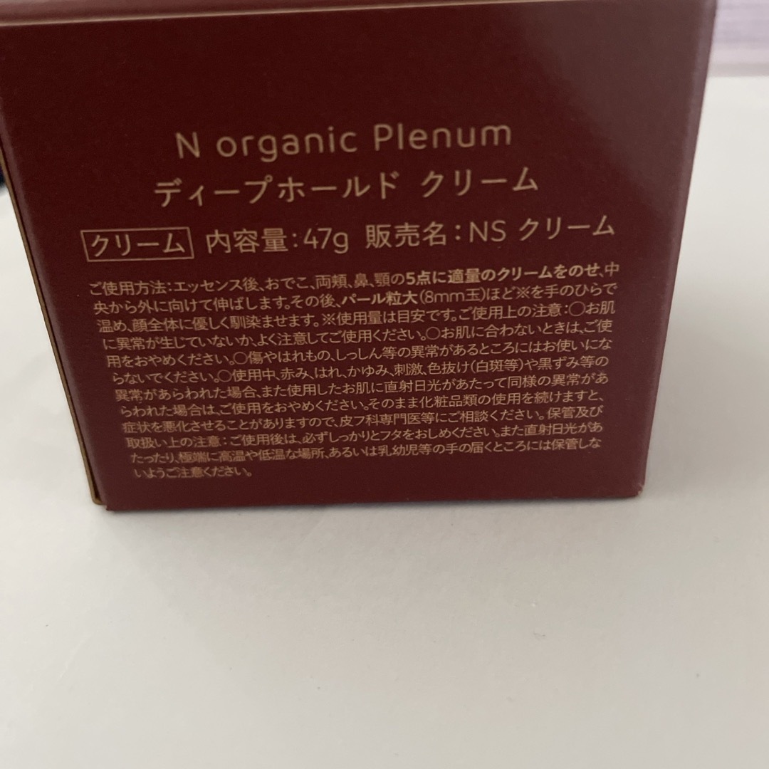 N organic(エヌオーガニック)のN organic Plenum ディープホールド クリーム / 47g コスメ/美容のスキンケア/基礎化粧品(フェイスクリーム)の商品写真