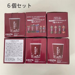 コカ・コーラ - コスタコーヒー　陶磁器　テイクアウトカップ　カップ　６個