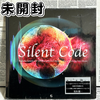 【未開封】Silent Code サイレントコード 高津央 こうず なかば(CDブック)