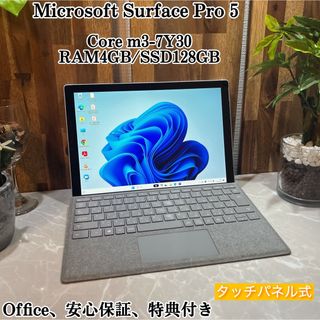 マイクロソフト(Microsoft)の【美品】Surface pro 5☘m3第7世代☘SSD128GB☘メモリ4GB(ノートPC)