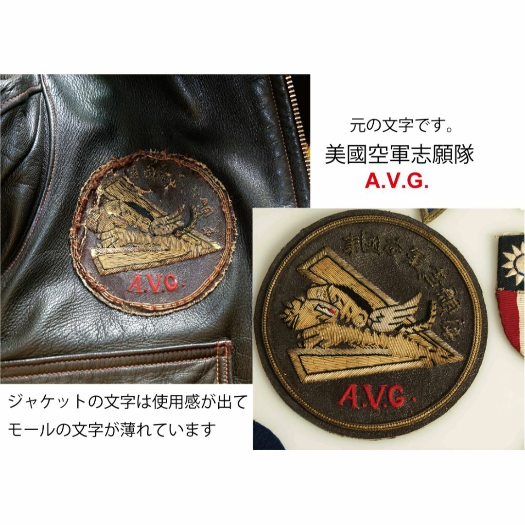 Buzz Rickson's(バズリクソンズ)のAVG 23rd Fighter GP JACKET ＆1940s実物 パッチ メンズのジャケット/アウター(フライトジャケット)の商品写真