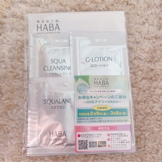 ハーバー(HABA)の新品非売品☆HABA☆スクワラン美容セットサンプル(サンプル/トライアルキット)