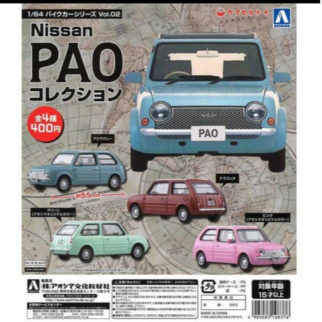 AOSHIMA(アオシマ)の日産パオ　ガチャガチャ　全色セット エンタメ/ホビーのおもちゃ/ぬいぐるみ(ミニカー)の商品写真