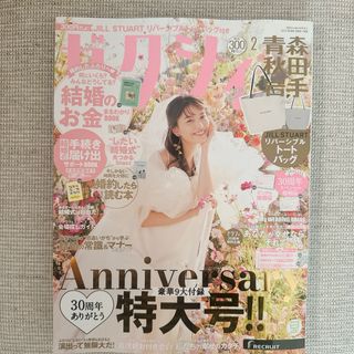 ゼクシィ青森秋田岩手 2024年 02月号 ピンクの婚姻届付き(結婚/出産/子育て)