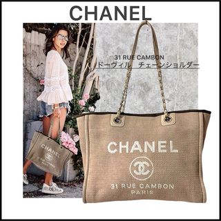 シャネル(CHANEL)の【CHANEドーヴィル】落ち着いたレアカラーのブラウンのショルダーバッグ☆人気！(ショルダーバッグ)