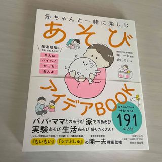 あそびアイデアBook 朝日新聞出版　おまけ付き　チルミル