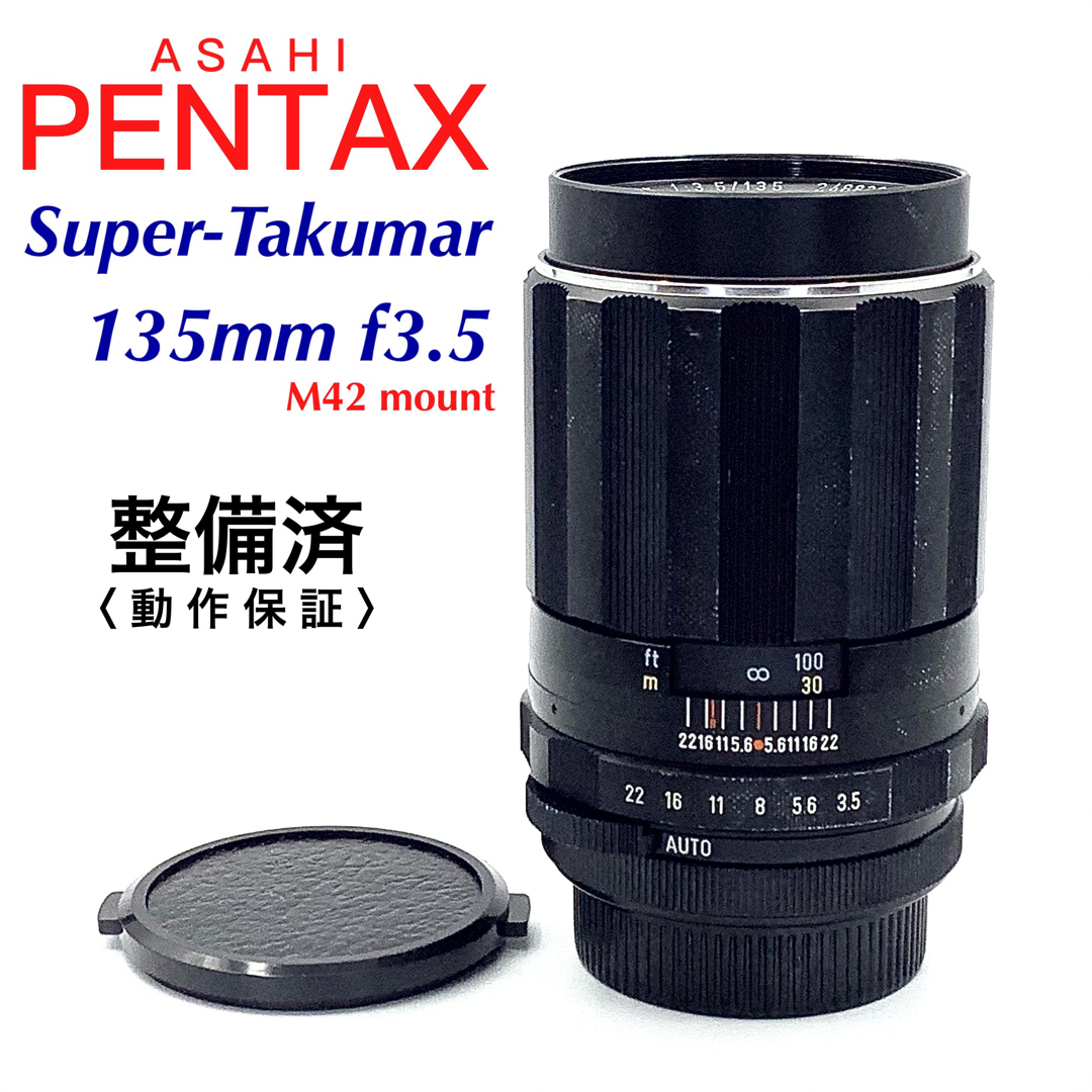 PENTAX - アサヒペンタックス Takumar 135mm f3.5 M42【 整備済 】の