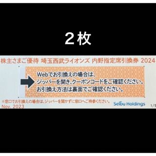 サイタマセイブライオンズ(埼玉西武ライオンズ)の２枚🔶️西武ライオンズ内野指定席引換可🔶No.Z8(その他)