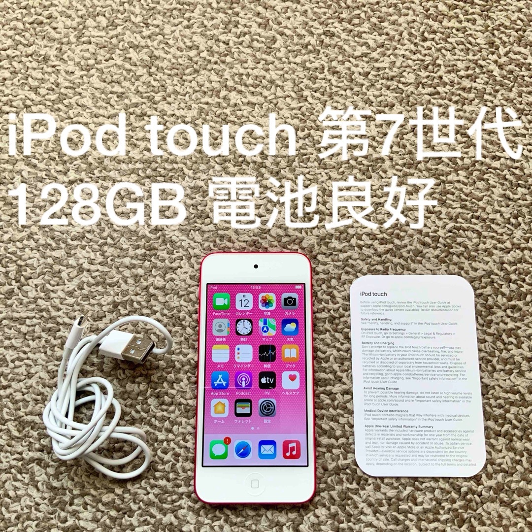 iPod touch(アイポッドタッチ)のiPod touch 7世代 128GB Appleアップル アイポッド 本体U スマホ/家電/カメラのオーディオ機器(ポータブルプレーヤー)の商品写真