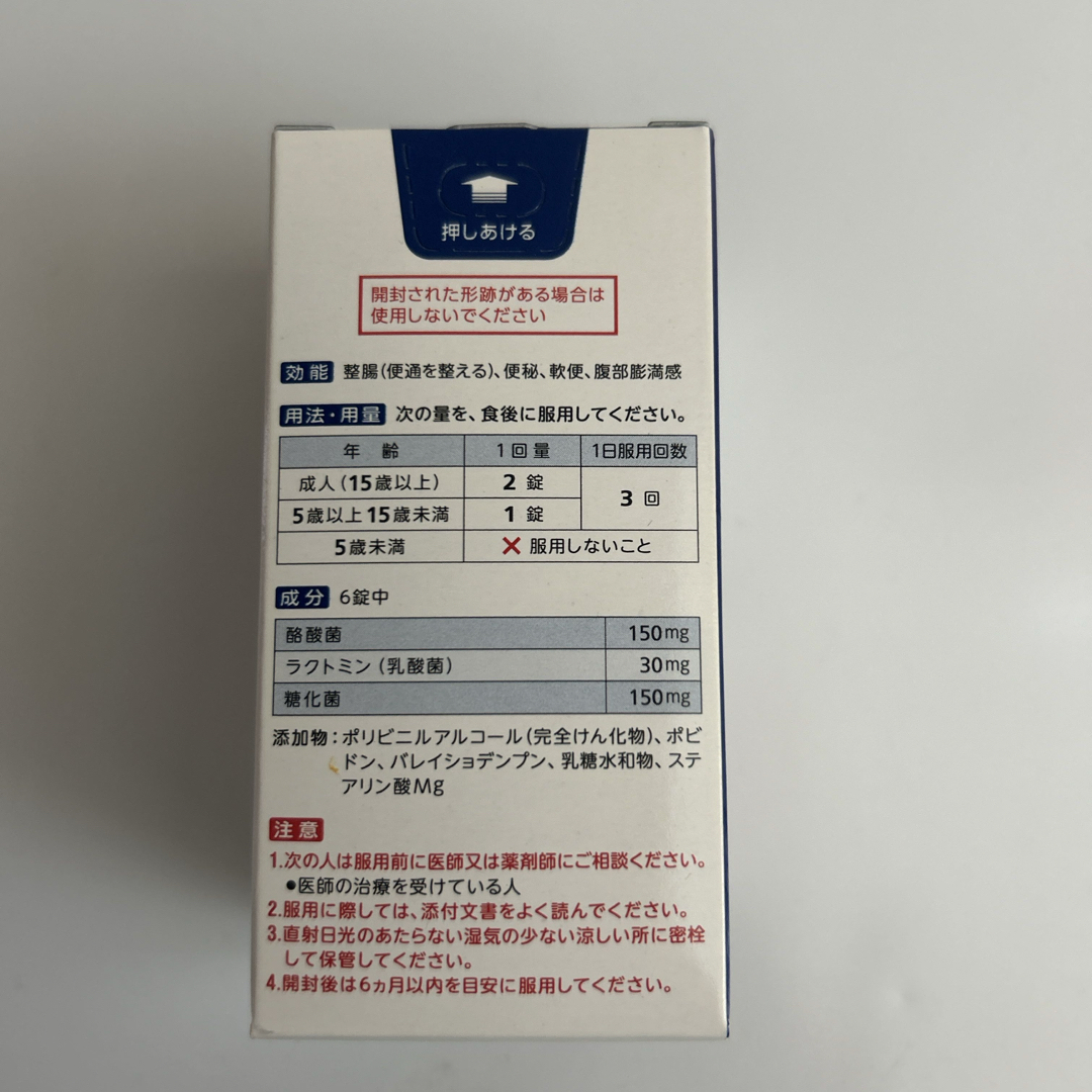 ビオスリー Hi錠 270錠 食品/飲料/酒の健康食品(その他)の商品写真