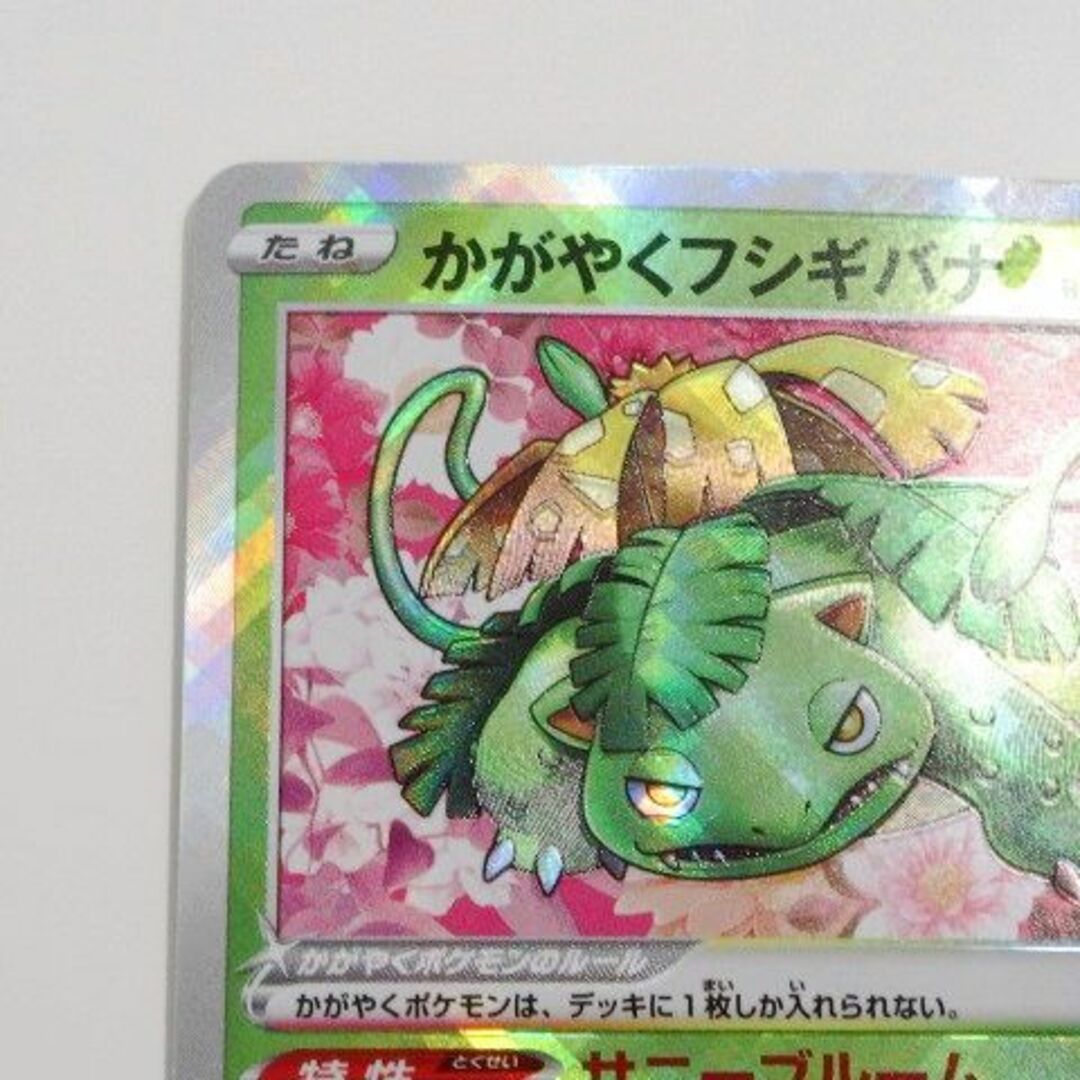 ポケモンカード s10b POKEMON GO かがやくフシギバナ K 004/071 ポケモンカード s10b POKEMON GO かがやくフシギバナ K 004/071