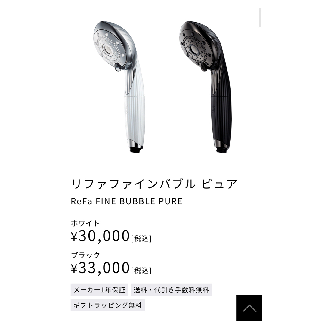 ReFa(リファ)のReFaファインバブルpure（リファファインバブルピュア） コスメ/美容のボディケア(バスグッズ)の商品写真