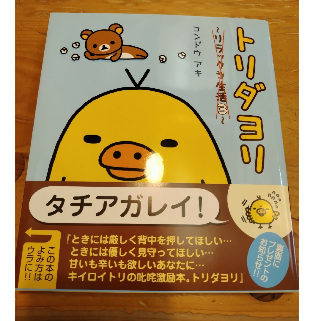 ☆値下げしました☆★リラックマ生活１〜３★３冊セット★コンドウアキ エンタメ/ホビーの本(その他)の商品写真