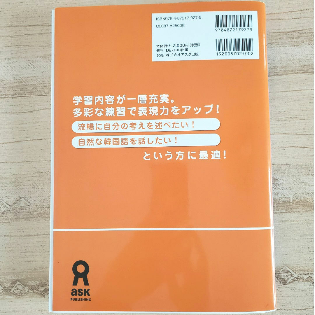 できる韓国語中級 1 エンタメ/ホビーの本(語学/参考書)の商品写真