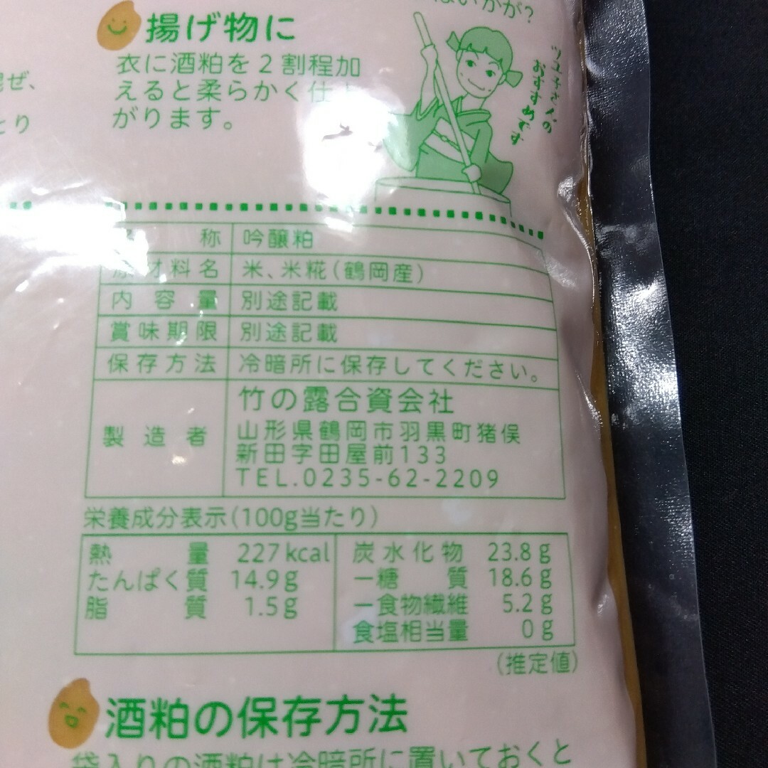 山形産  白露垂珠    酒粕  練粕  熟成粕  2kg 食品/飲料/酒の加工食品(その他)の商品写真