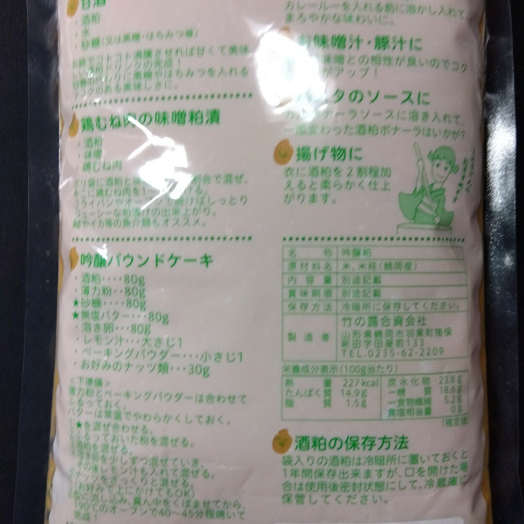 山形産  白露垂珠    酒粕  練粕  熟成粕  2kg 食品/飲料/酒の加工食品(その他)の商品写真