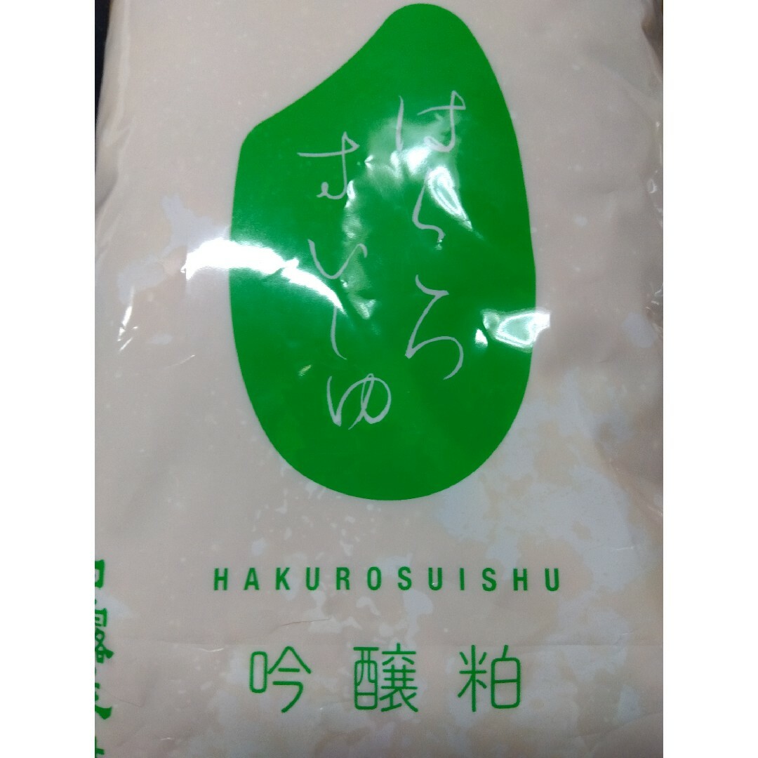 山形産  白露垂珠    酒粕  練粕  熟成粕  2kg 食品/飲料/酒の加工食品(その他)の商品写真