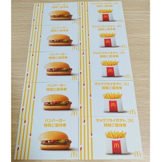 マクドナルド(マクドナルド)のマクドナルド　マックフライポテトS、ハンバーガー 無料券　10枚(レストラン/食事券)
