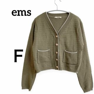 EMS - ◆ems ショート丈 カーディガン　縁編み　モスグリーン　金ボタン　ポケット