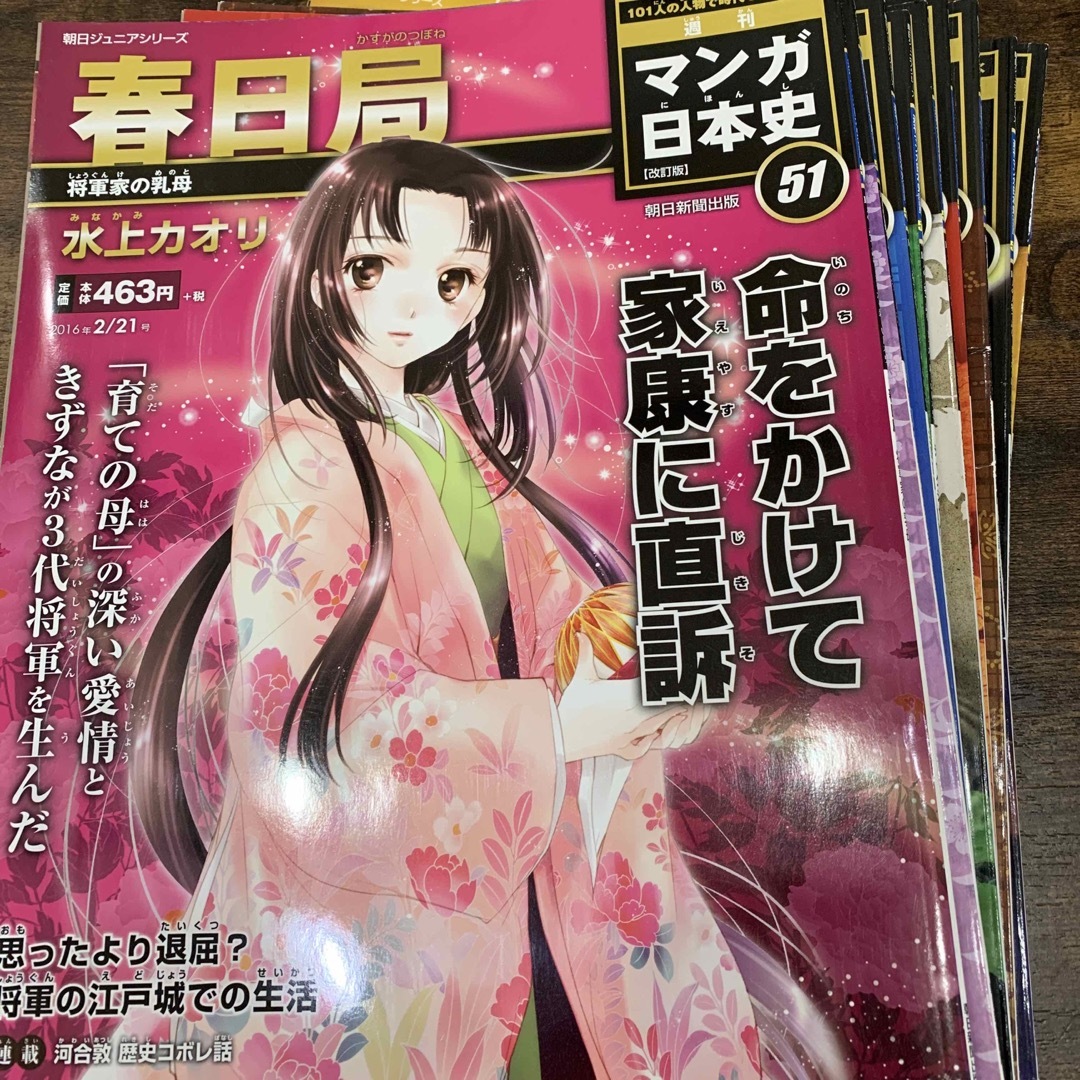 週刊 マンガ日本史 改訂版 1〜101 週刊 マンガ日本史 改訂版 1〜101