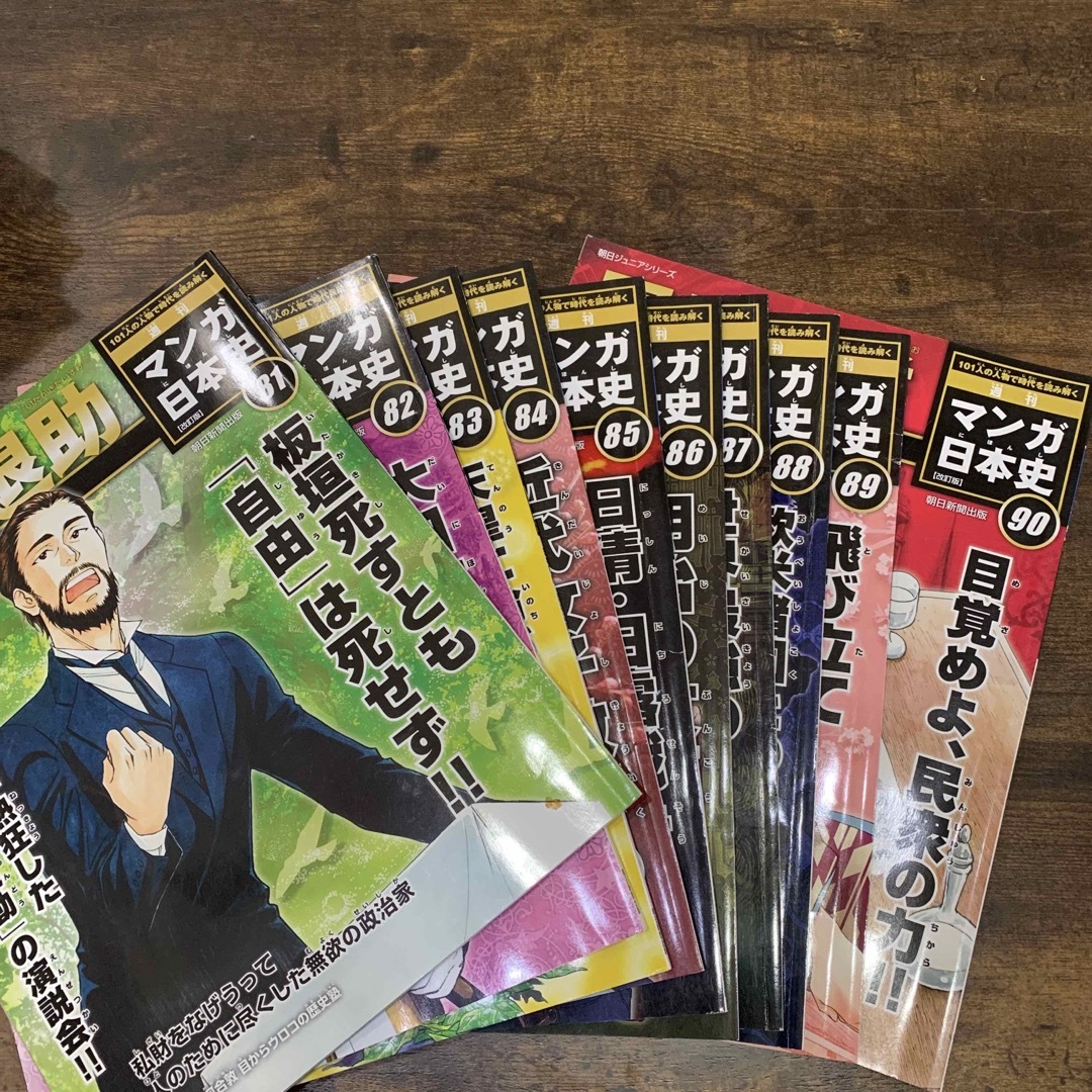 週刊 マンガ日本史 改訂版 1〜101 週刊 マンガ日本史 改訂版 1〜101