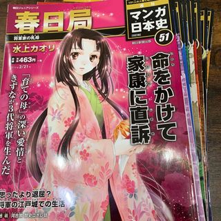 アサヒシンブンシュッパン(朝日新聞出版)の週刊 マンガ日本史 改訂版 1〜101(その他)