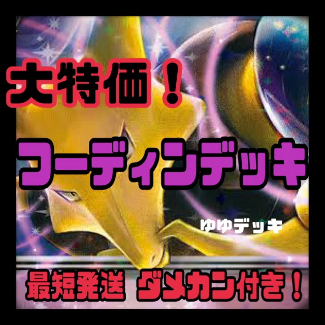 構築済みデッキ デッキ フーディンexデッキ ポケモンカード エンタメ/ホビーのアニメグッズ(カード)の商品写真