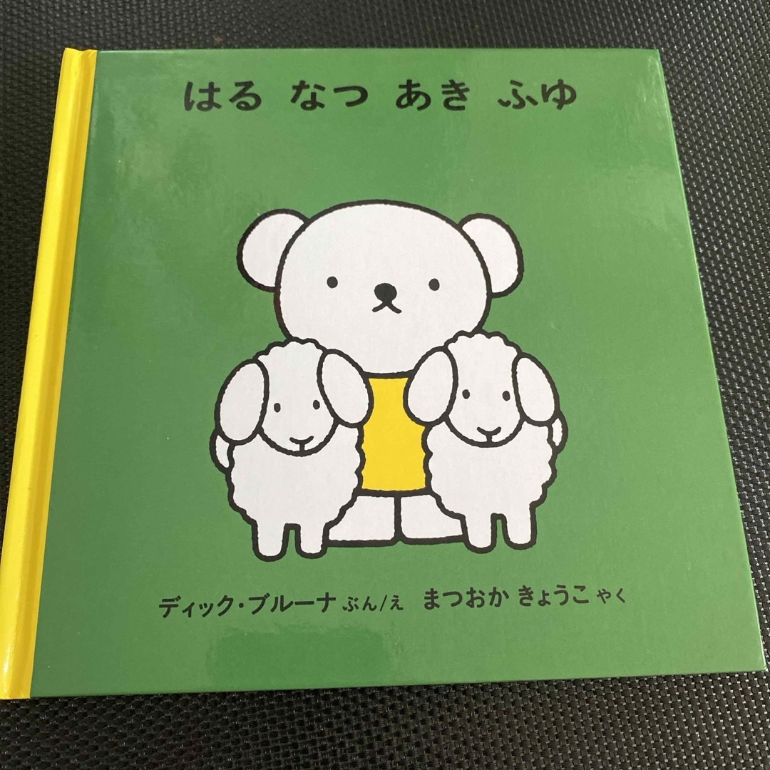 子どもがはじめてであう絵本なまえ（３点セット） エンタメ/ホビーの本(絵本/児童書)の商品写真