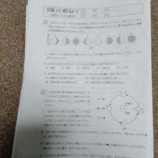 浜学園小6 最新版2023年 Sクラス理科 復習テスト(語学/参考書)