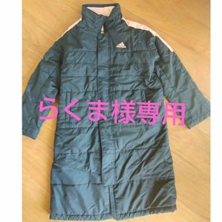 アディダス(adidas)のらくま様専用　ベンチコート　140ガールズ キッズ　ジュニア　アウター(ジャケット/上着)