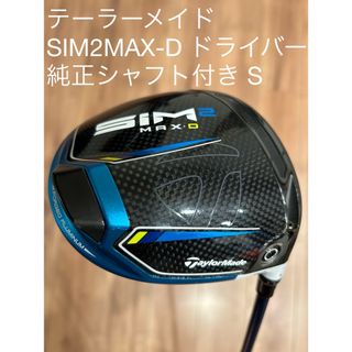 テーラーメイド(TaylorMade)のテーラーメイド SIM2MAX-D ドライバー 純正シャフト付き S(クラブ)