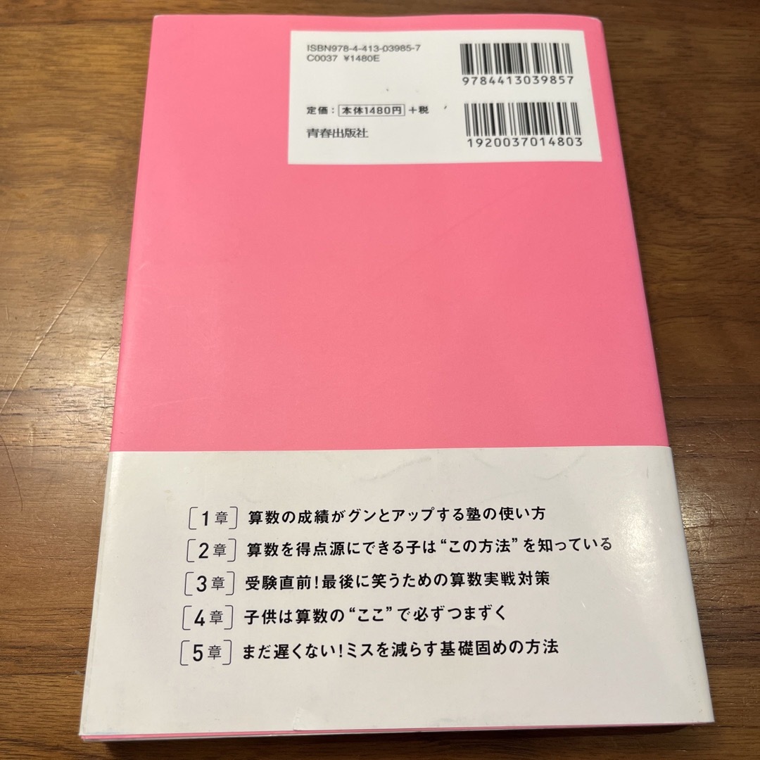 中学受験は算数で決まる！　西村則康 エンタメ/ホビーの本(文学/小説)の商品写真