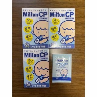 ミルトン(Milton)のミルトン つけおき除菌 サンプル 18錠(食器/哺乳ビン用洗剤)