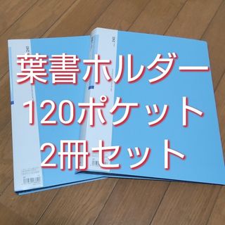 キングジム(キングジム)のキングジム ハガキホルダー2冊セット(ファイル/バインダー)