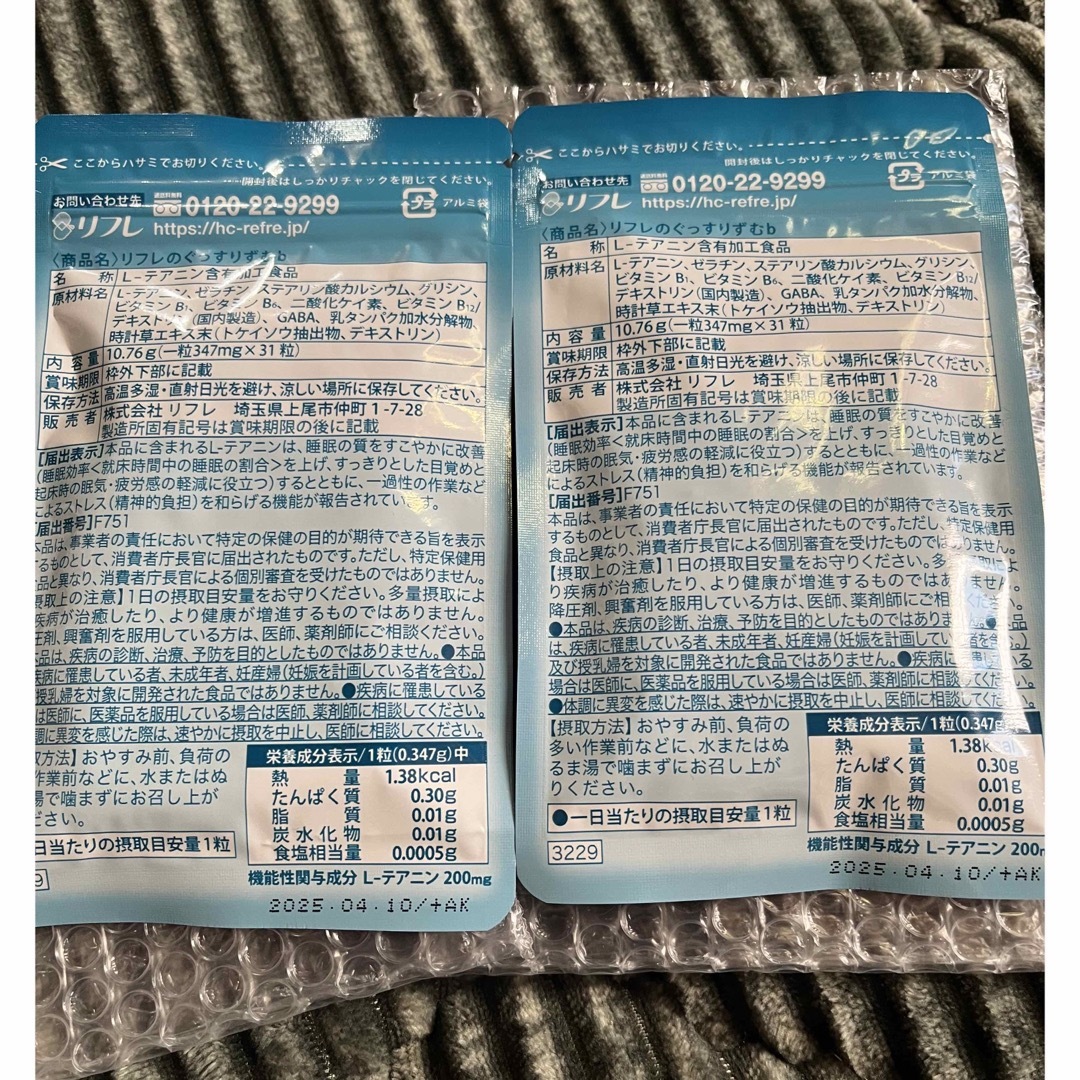 リフレ　ぐっすりずむ 31粒/2袋 食品/飲料/酒の健康食品(その他)の商品写真