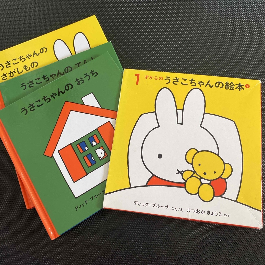 １才からのうさこちゃんの絵本（２）（３点セット） エンタメ/ホビーの本(絵本/児童書)の商品写真