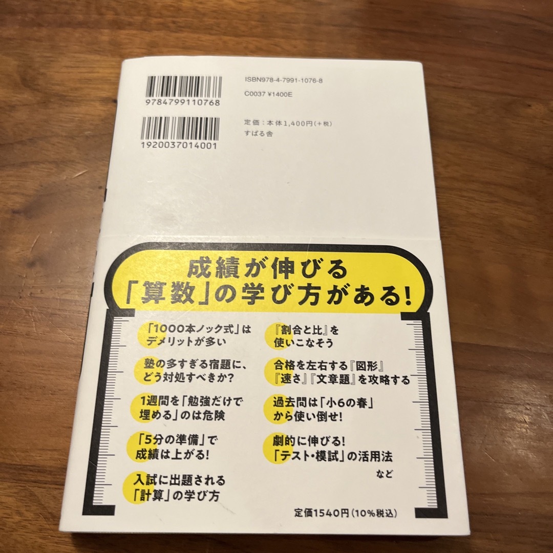 中学受験は算数で受かる　時間をうまく使う！受かる勉強法45 エンタメ/ホビーの雑誌(結婚/出産/子育て)の商品写真