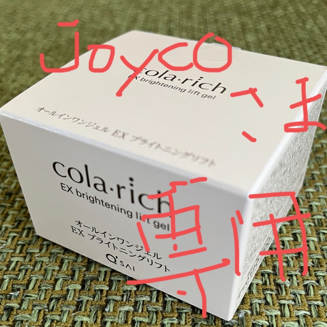 Q'SAI(キューサイ)のコラリッチEX ブライトニングリフト　オールインジェルクリーム　55g コスメ/美容のスキンケア/基礎化粧品(オールインワン化粧品)の商品写真