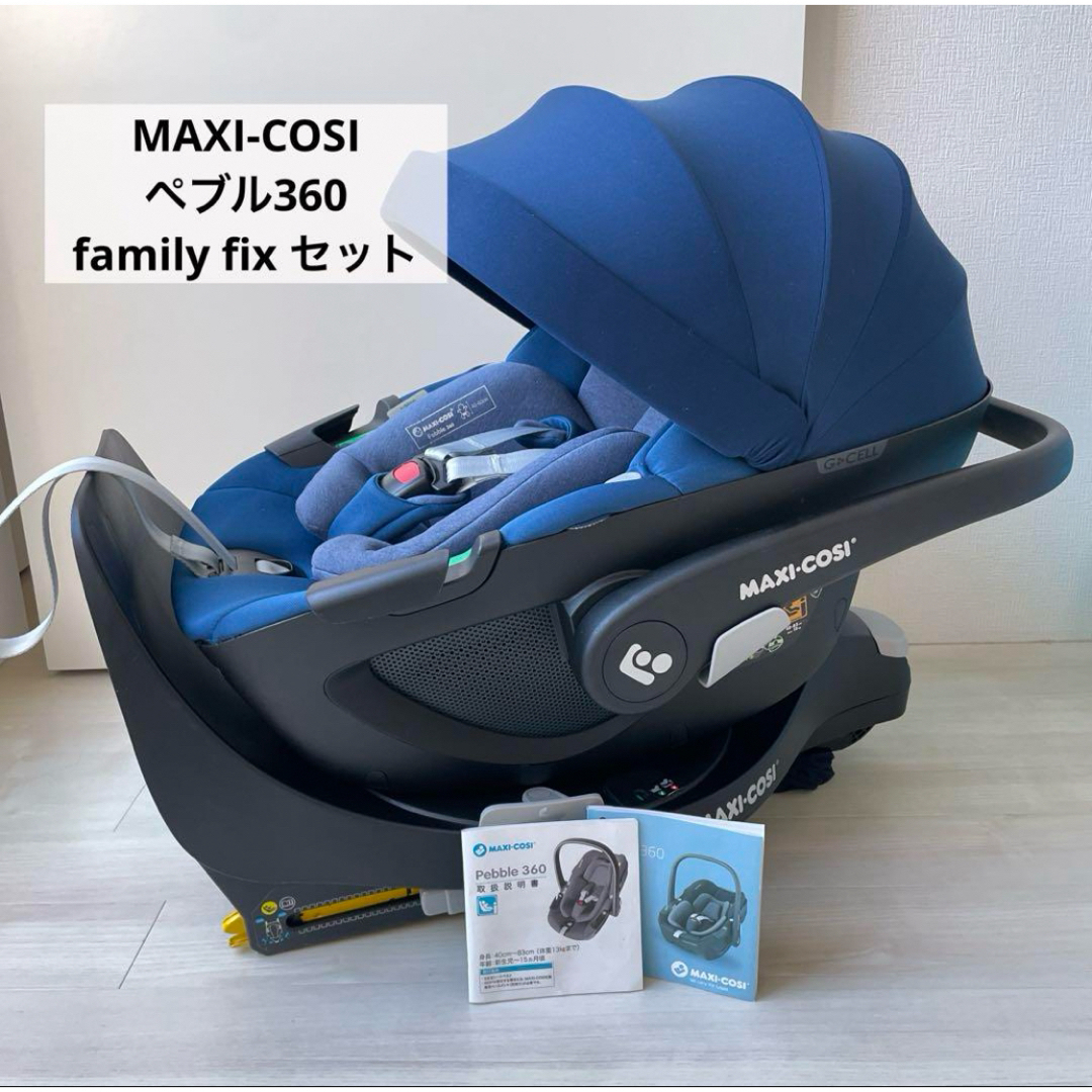 Maxi-Cosi(マキシコシ)のマキシコシ　ペブル360 チャイルドシート ISOFIX ベビーキャリア　車載 キッズ/ベビー/マタニティの外出/移動用品(自動車用チャイルドシート本体)の商品写真