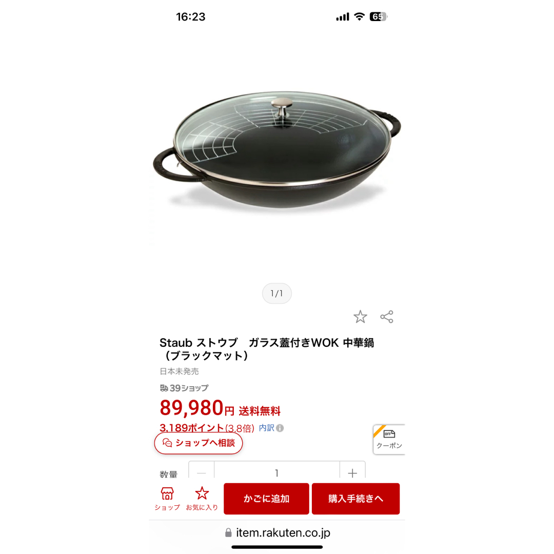 STAUB(ストウブ)の日本未発売　Staub wok 中華鍋　特大　ガラス蓋付き インテリア/住まい/日用品のキッチン/食器(鍋/フライパン)の商品写真