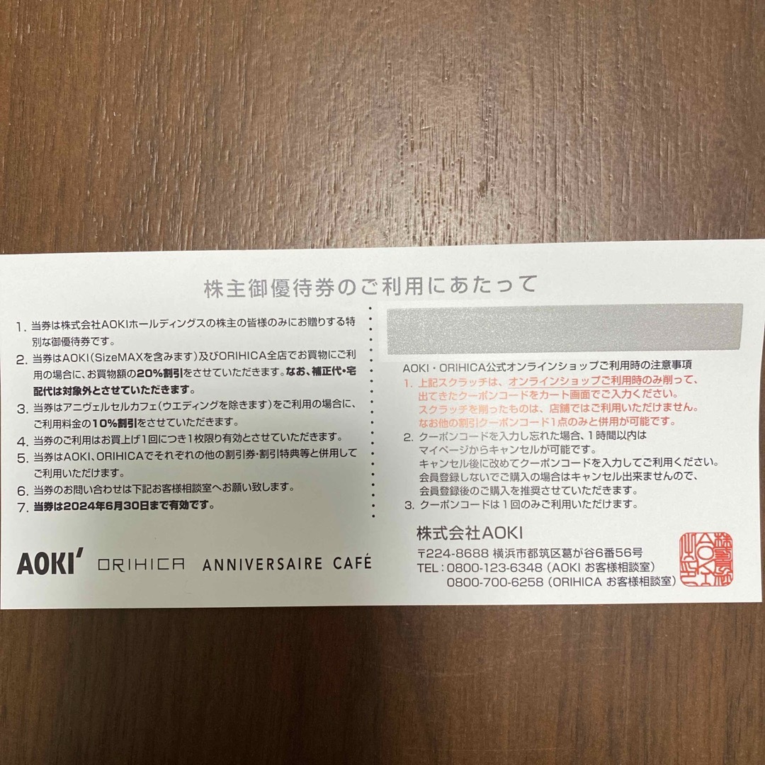 AOKI(アオキ)のAOKI 優待券　4枚 チケットの優待券/割引券(ショッピング)の商品写真