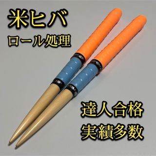 【新品未使用】太鼓の達人マイバチ米ヒバ【ロール処理用】 1270(その他)