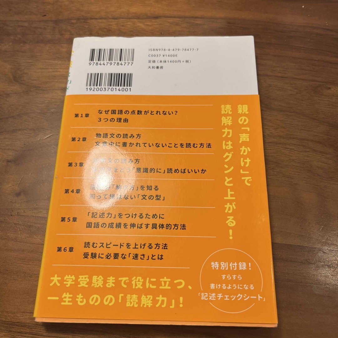 中学受験金子式「声かけ」メソッド最速の国語読解力　中学受験 エンタメ/ホビーの本(語学/参考書)の商品写真